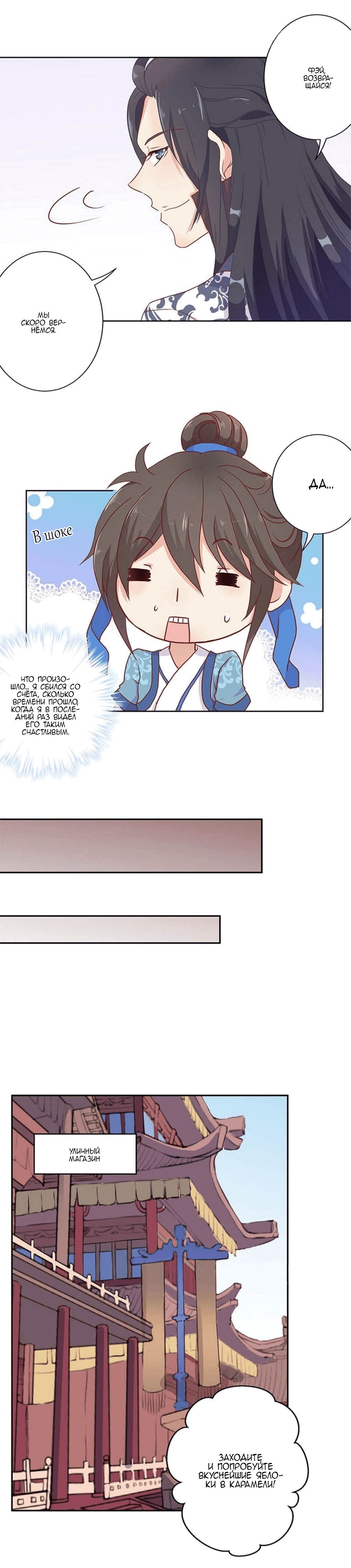 Манга Принц, ты такой непослушный - Глава 59 Страница 2