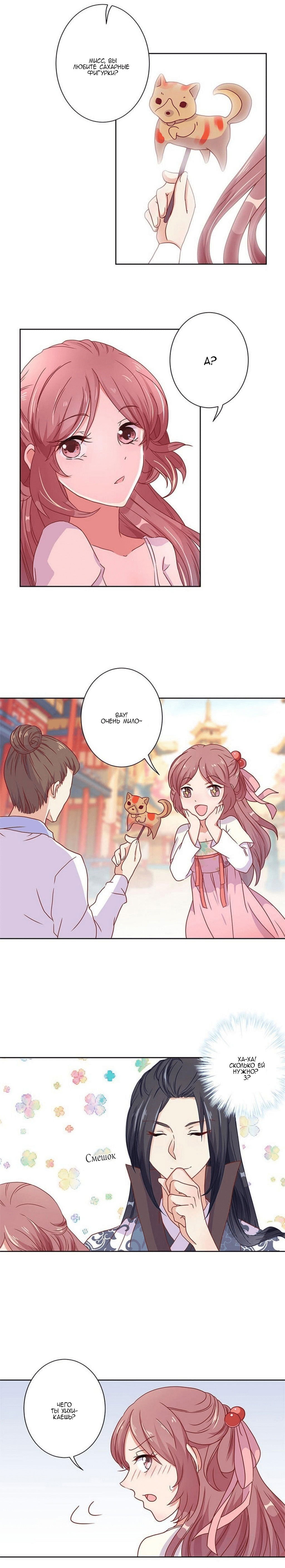 Манга Принц, ты такой непослушный - Глава 59 Страница 6