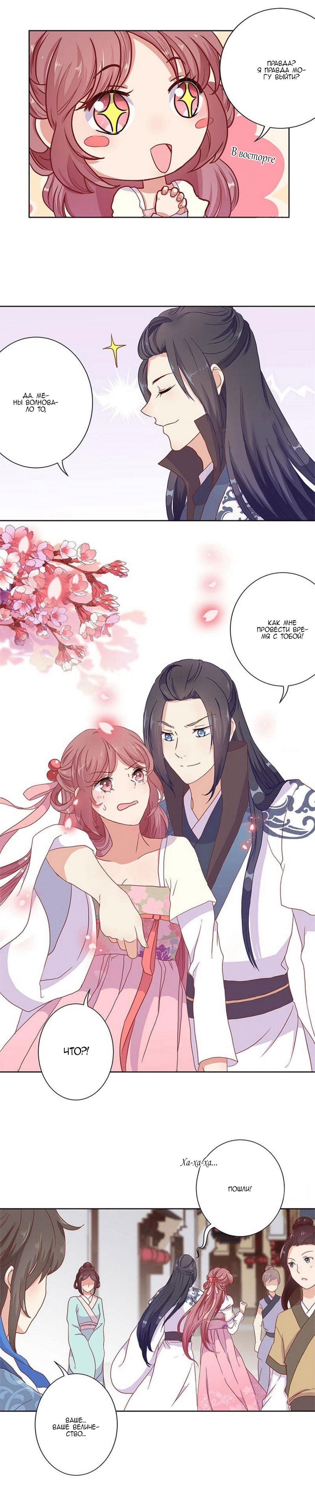 Манга Принц, ты такой непослушный - Глава 59 Страница 1