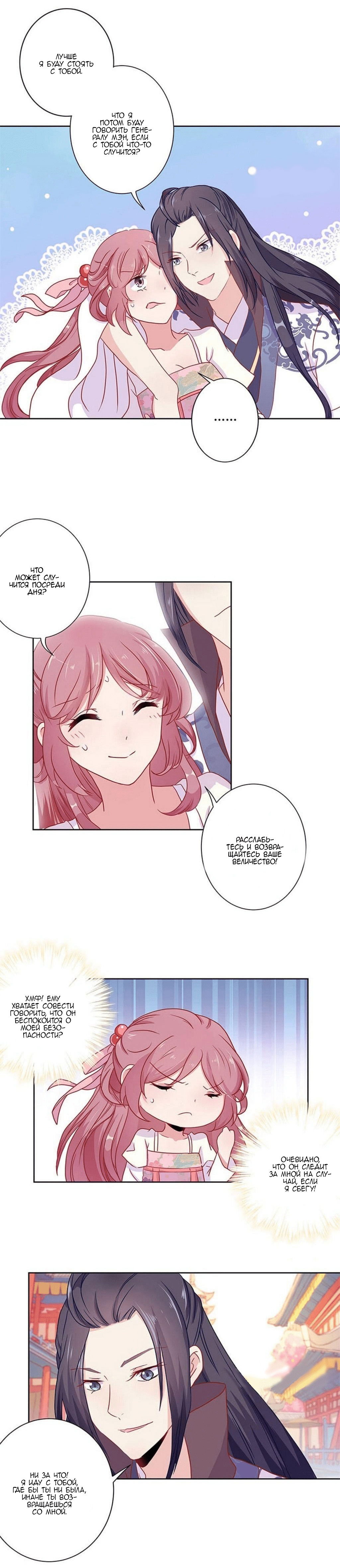 Манга Принц, ты такой непослушный - Глава 59 Страница 4