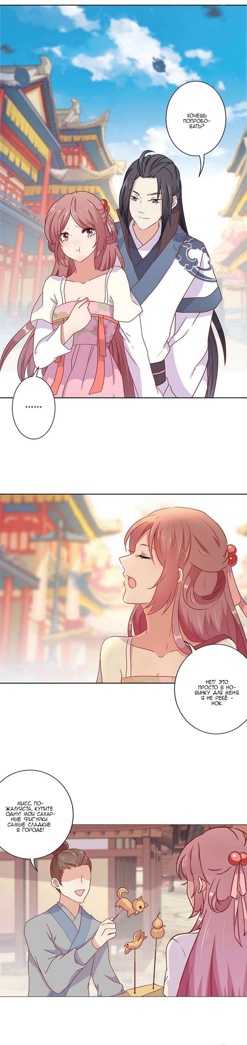 Манга Принц, ты такой непослушный - Глава 59 Страница 7