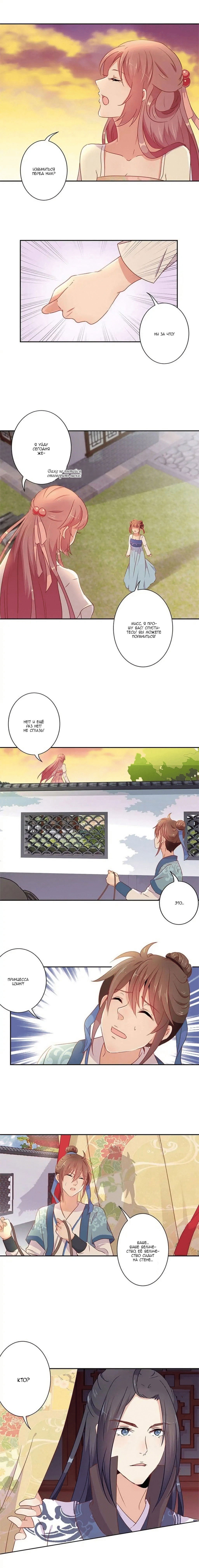 Манга Принц, ты такой непослушный - Глава 57 Страница 3