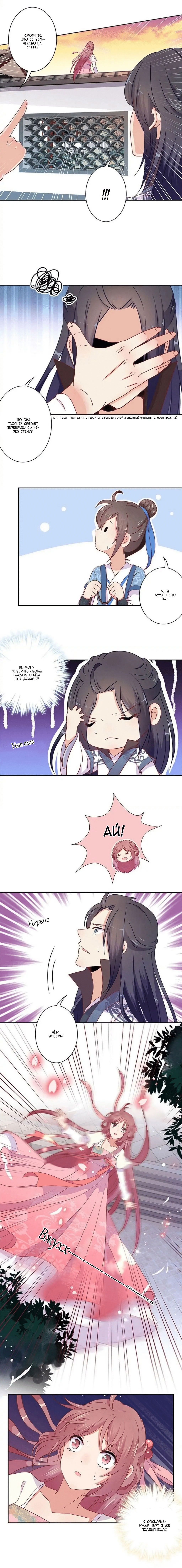 Манга Принц, ты такой непослушный - Глава 57 Страница 4