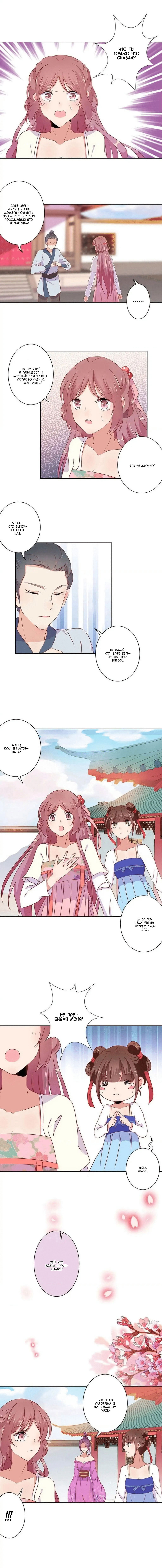 Манга Принц, ты такой непослушный - Глава 56 Страница 3