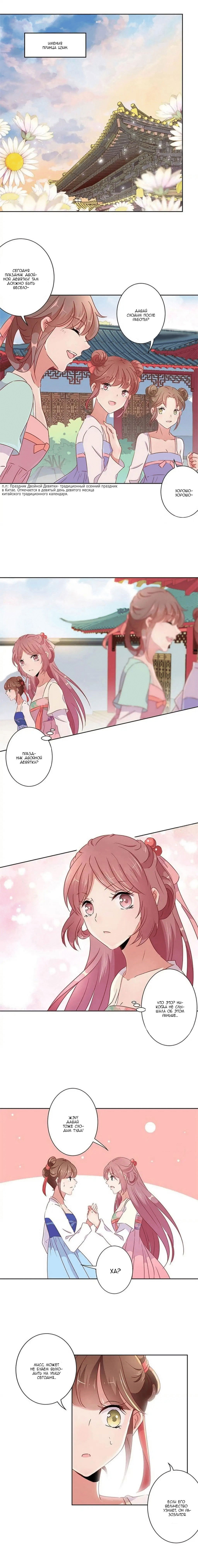 Манга Принц, ты такой непослушный - Глава 56 Страница 1