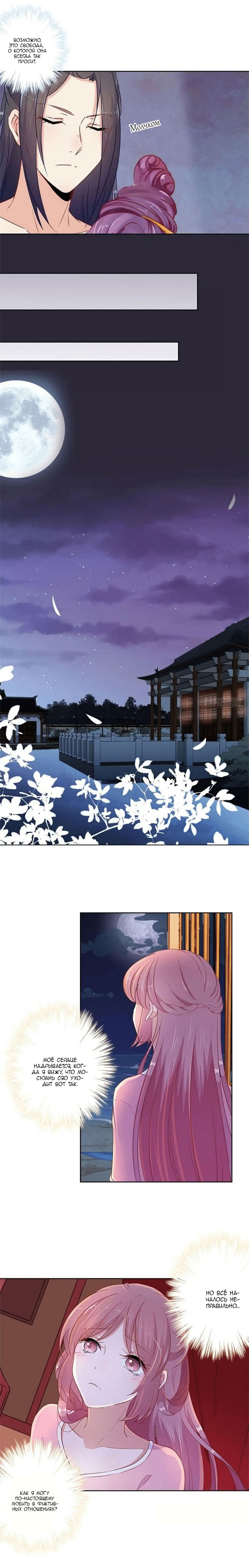 Манга Принц, ты такой непослушный - Глава 55 Страница 5