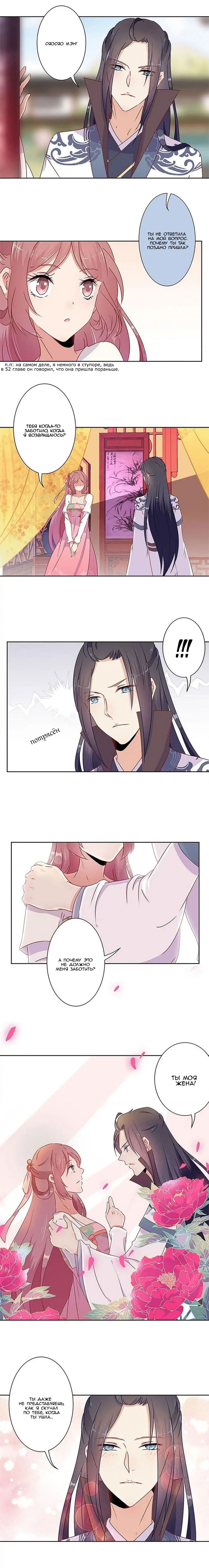 Манга Принц, ты такой непослушный - Глава 54 Страница 1