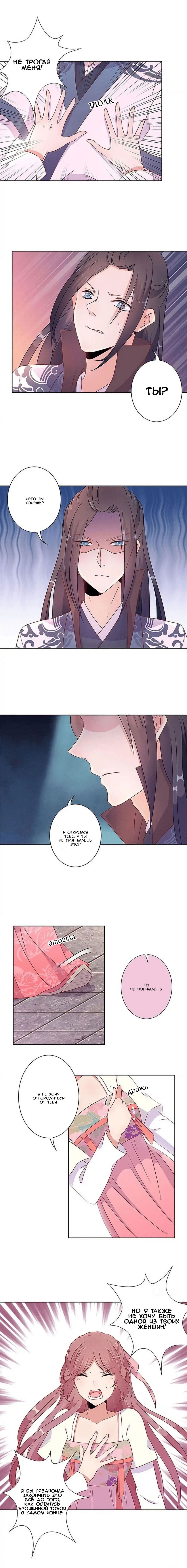 Манга Принц, ты такой непослушный - Глава 54 Страница 3