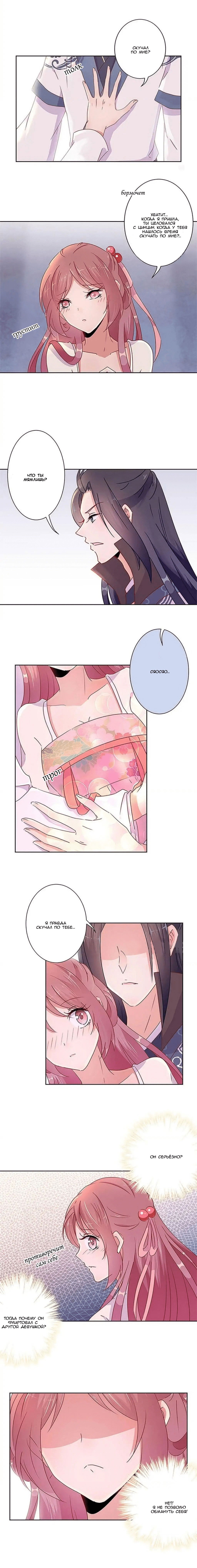 Манга Принц, ты такой непослушный - Глава 54 Страница 2