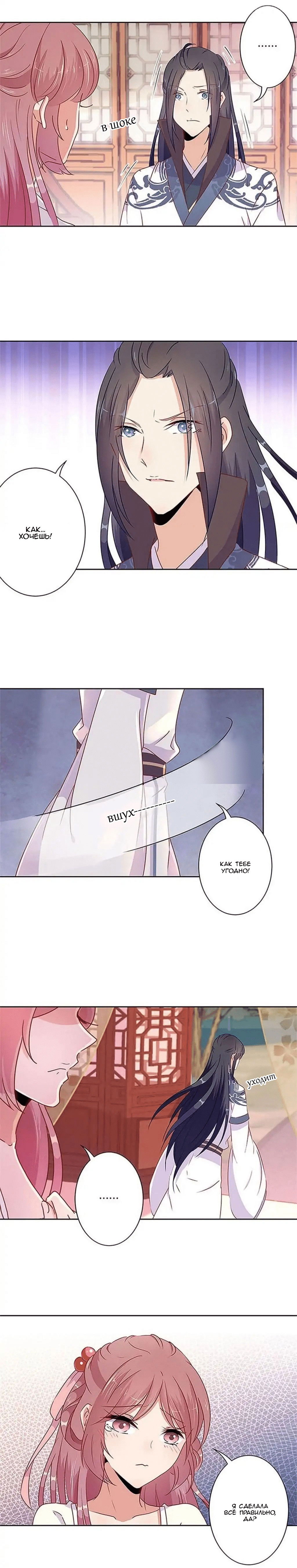 Манга Принц, ты такой непослушный - Глава 54 Страница 4