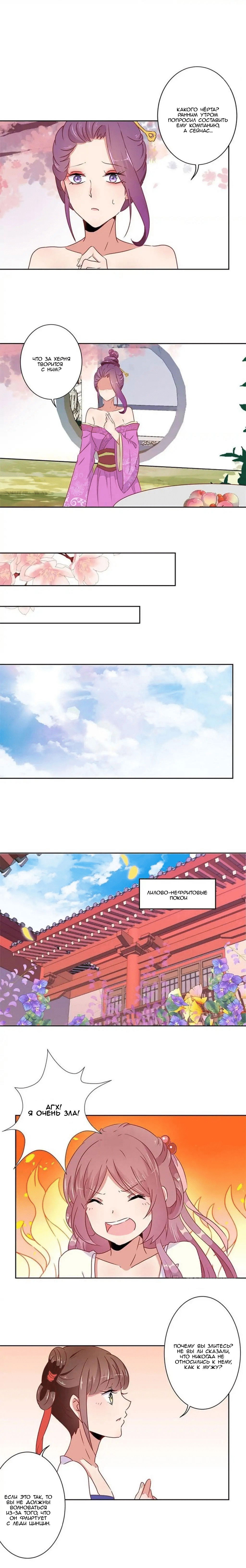 Манга Принц, ты такой непослушный - Глава 53 Страница 4