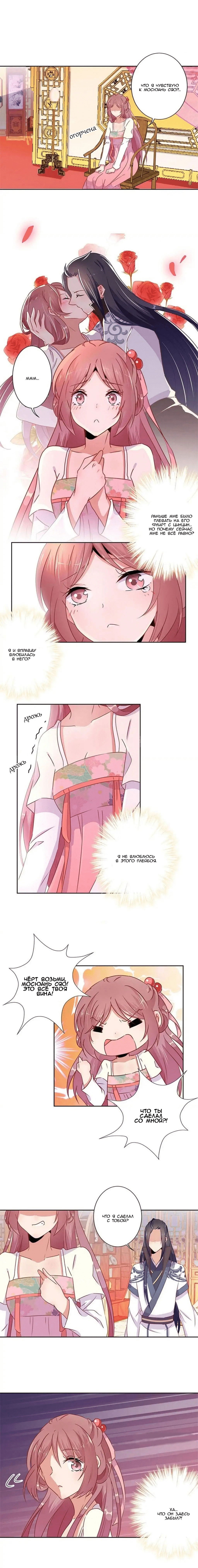 Манга Принц, ты такой непослушный - Глава 53 Страница 6