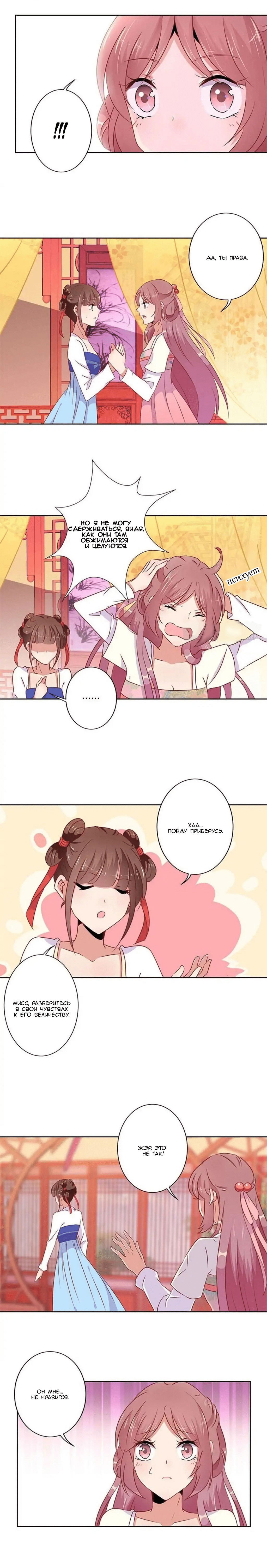 Манга Принц, ты такой непослушный - Глава 53 Страница 5