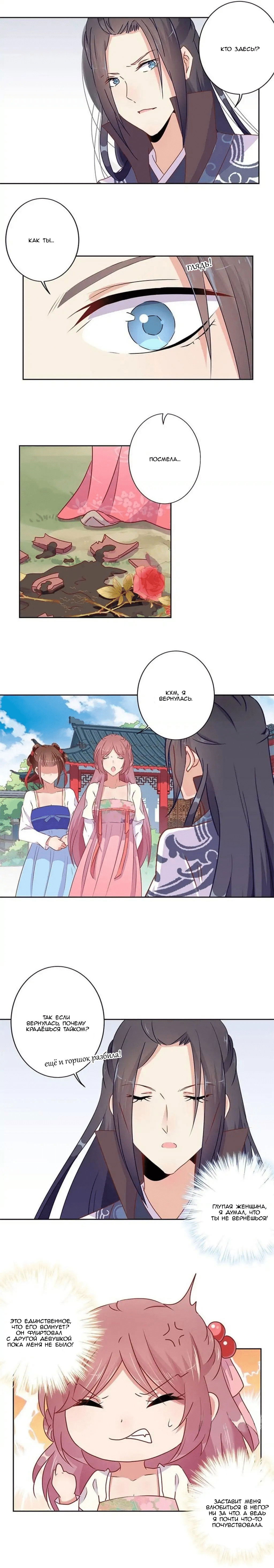 Манга Принц, ты такой непослушный - Глава 53 Страница 1