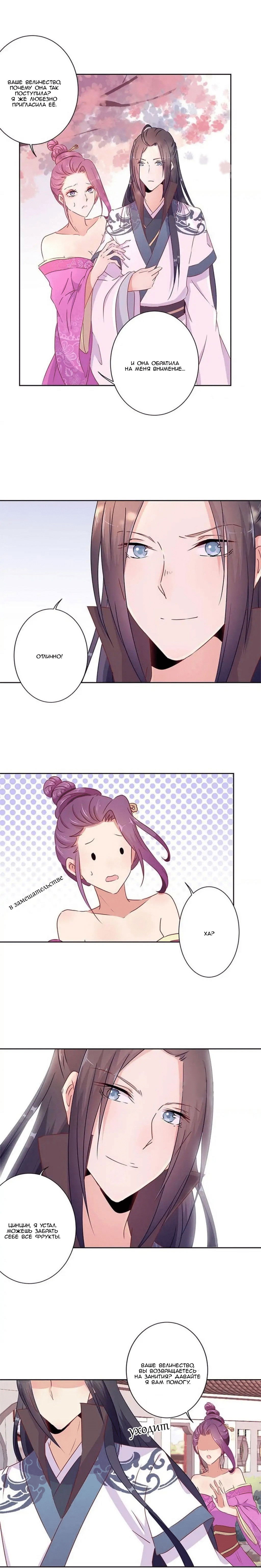 Манга Принц, ты такой непослушный - Глава 53 Страница 3
