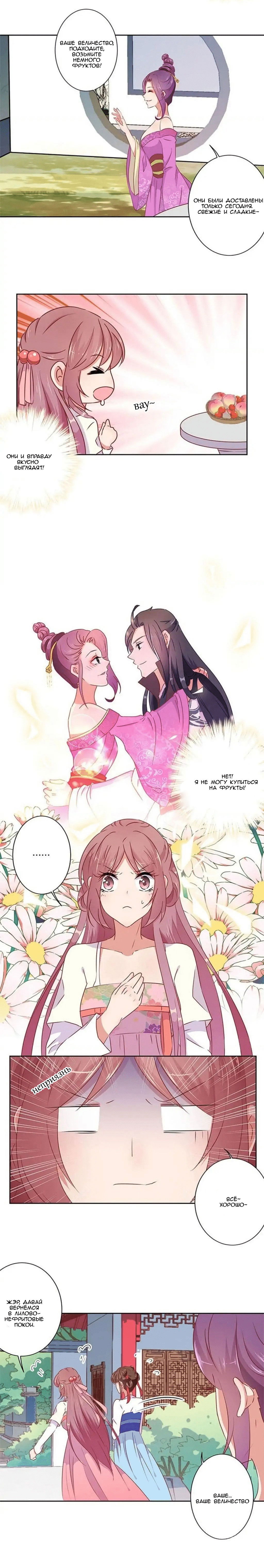 Манга Принц, ты такой непослушный - Глава 53 Страница 2