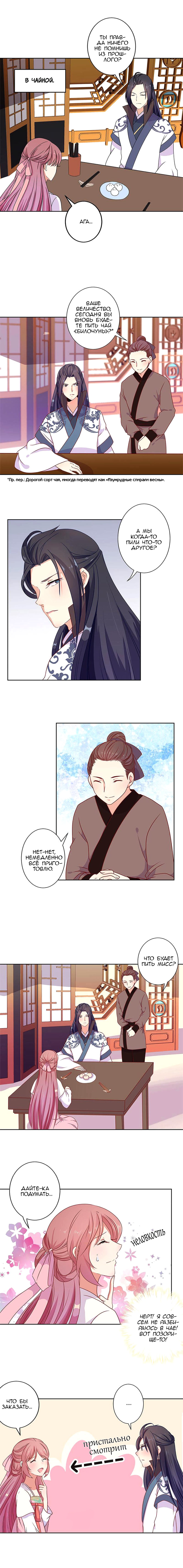 Манга Принц, ты такой непослушный - Глава 64 Страница 3