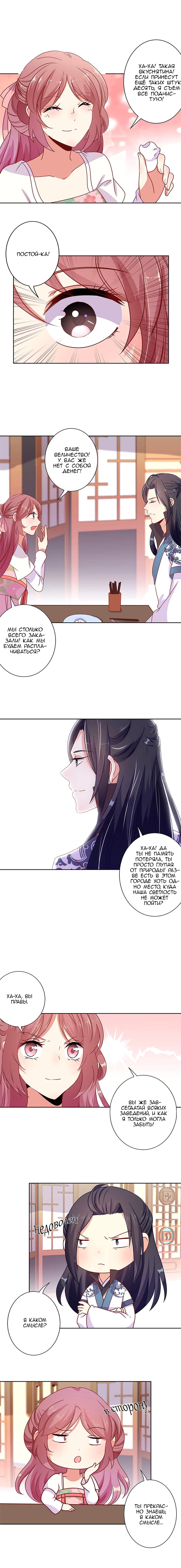 Манга Принц, ты такой непослушный - Глава 64 Страница 5