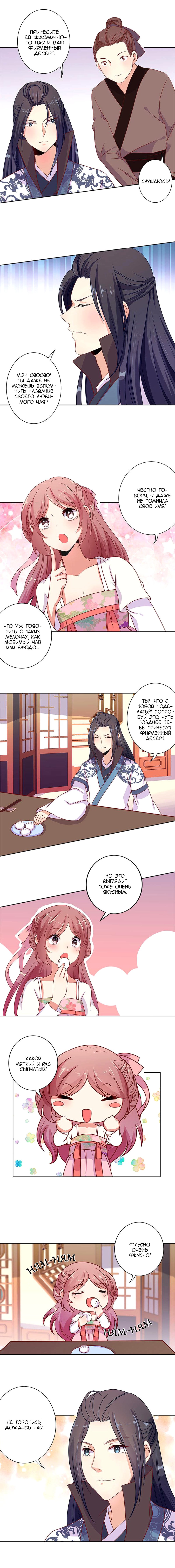 Манга Принц, ты такой непослушный - Глава 64 Страница 4