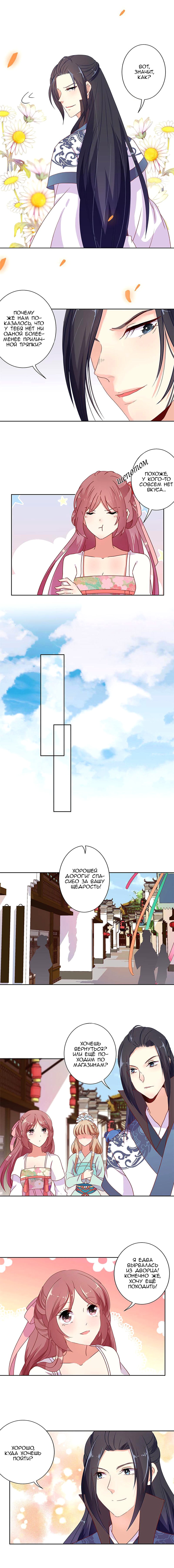 Манга Принц, ты такой непослушный - Глава 63 Страница 5