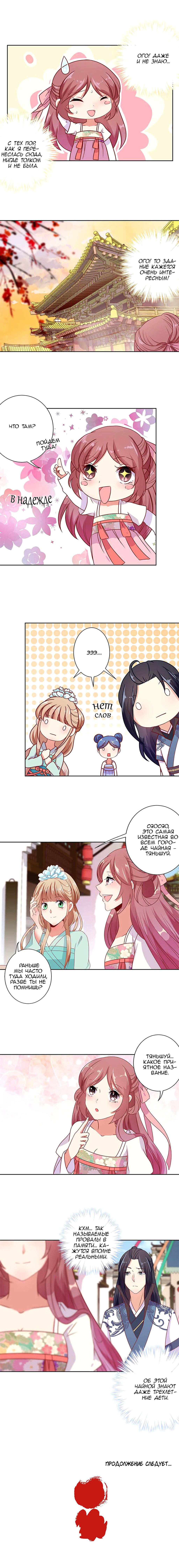 Манга Принц, ты такой непослушный - Глава 63 Страница 6