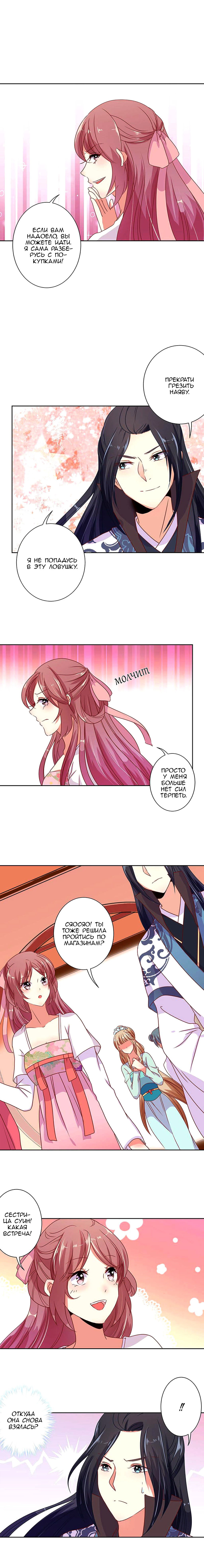 Манга Принц, ты такой непослушный - Глава 62 Страница 4