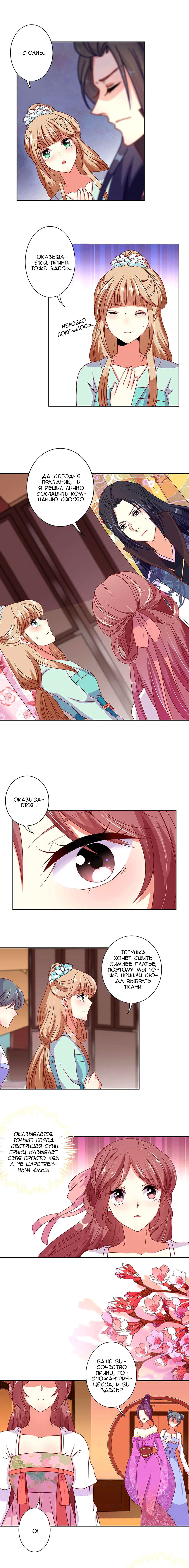 Манга Принц, ты такой непослушный - Глава 62 Страница 5