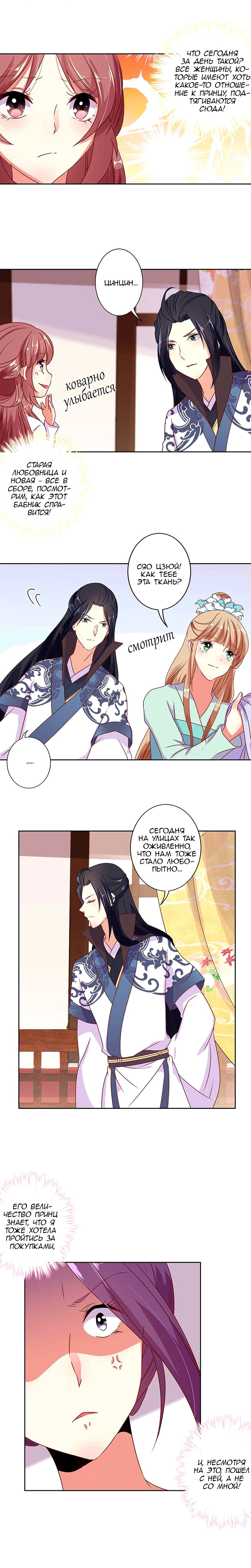 Манга Принц, ты такой непослушный - Глава 62 Страница 6