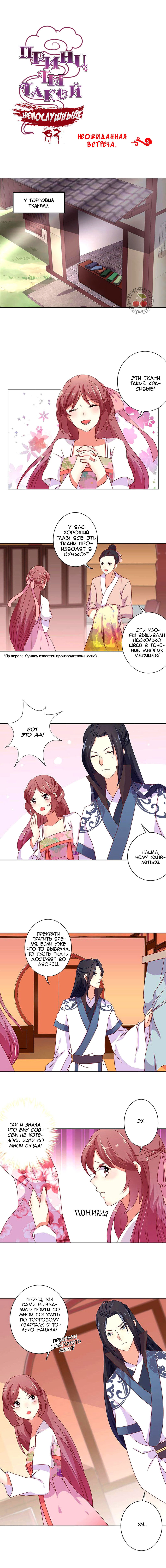 Манга Принц, ты такой непослушный - Глава 62 Страница 3