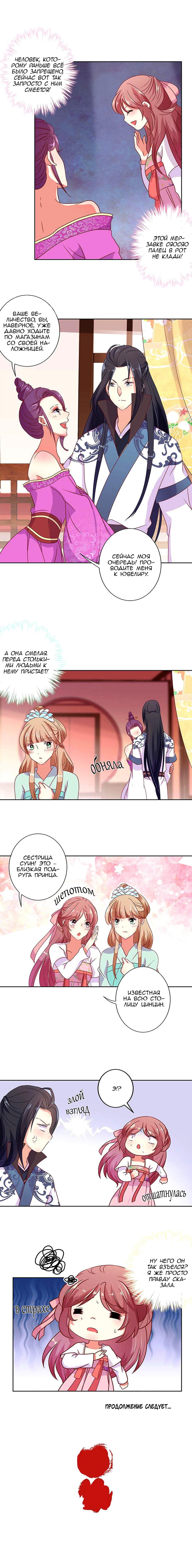 Манга Принц, ты такой непослушный - Глава 62 Страница 7