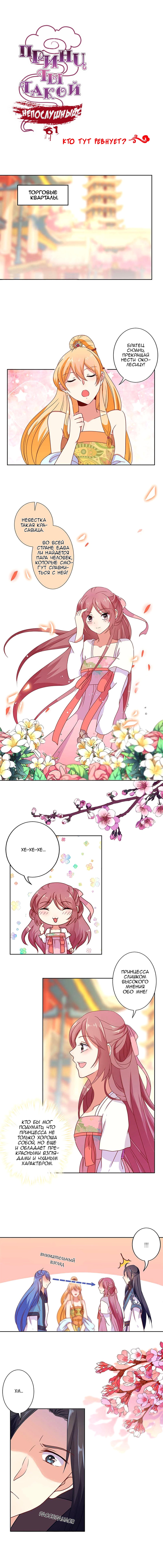 Манга Принц, ты такой непослушный - Глава 61 Страница 4