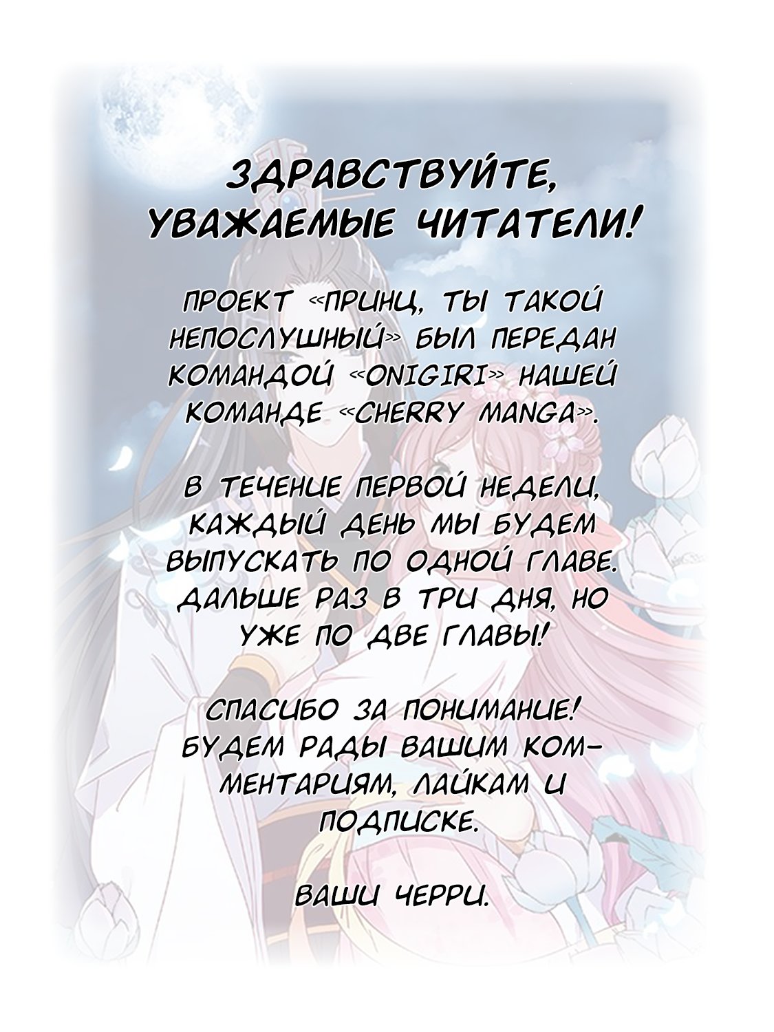 Манга Принц, ты такой непослушный - Глава 61 Страница 2