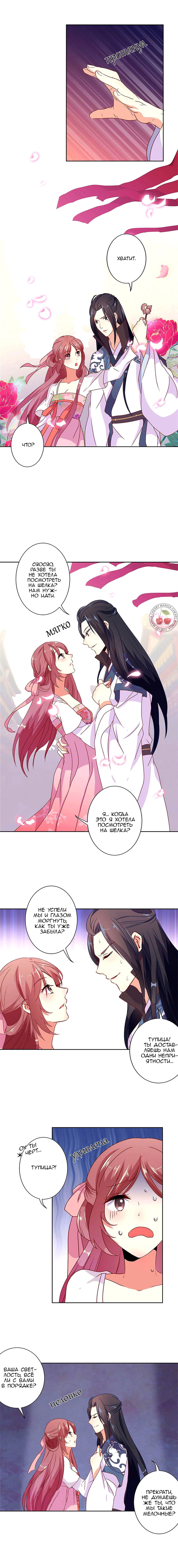 Манга Принц, ты такой непослушный - Глава 61 Страница 5