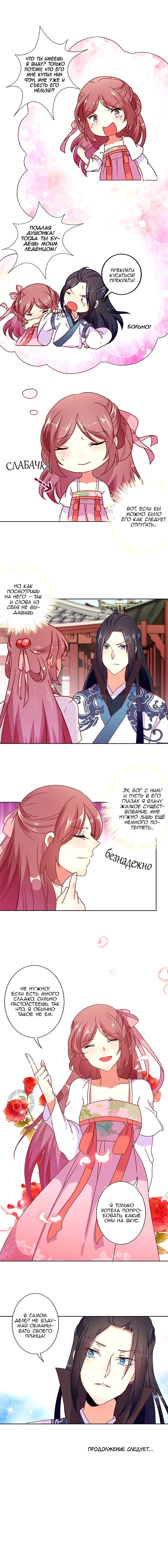 Манга Принц, ты такой непослушный - Глава 61 Страница 8