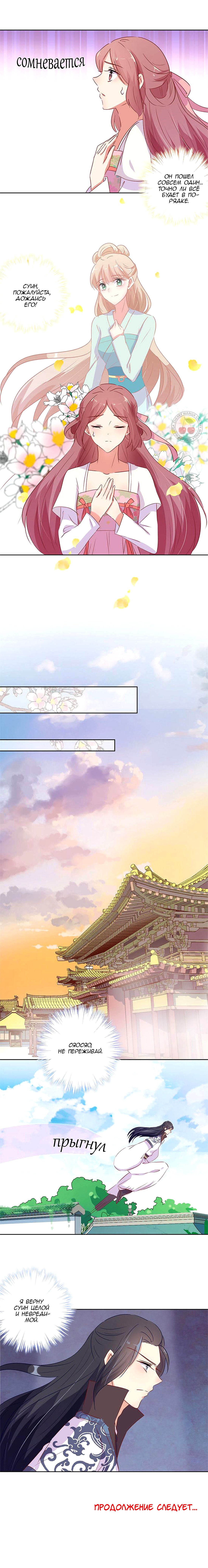 Манга Принц, ты такой непослушный - Глава 65 Страница 6