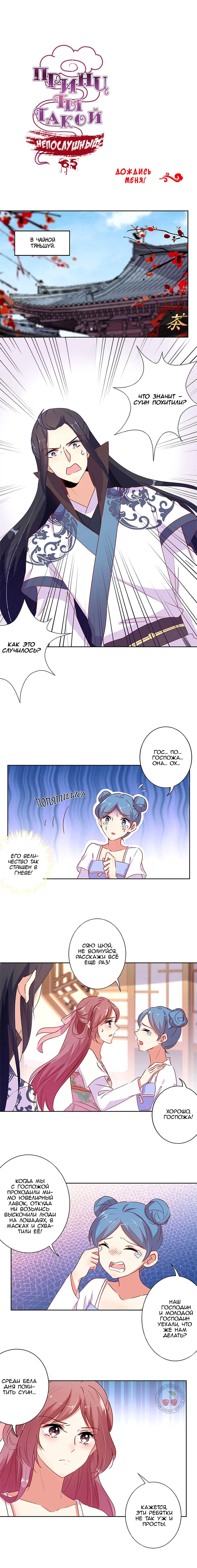 Манга Принц, ты такой непослушный - Глава 65 Страница 2