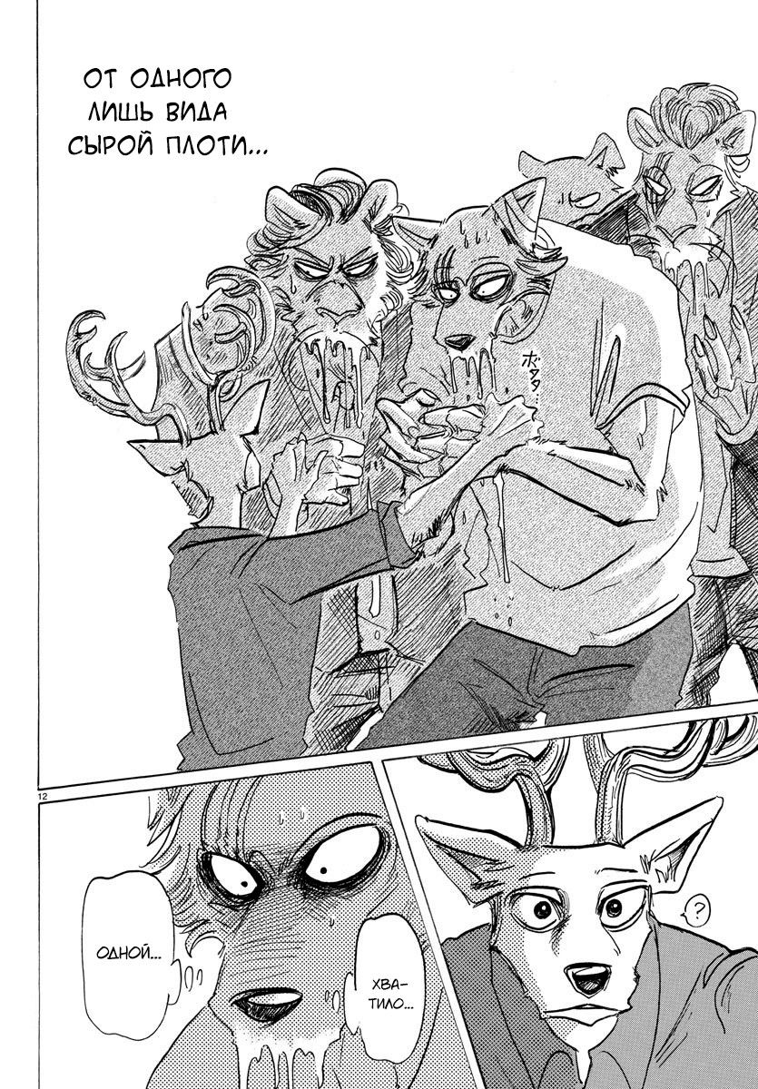 Манга Выдающиеся звери - Глава 147 Страница 13
