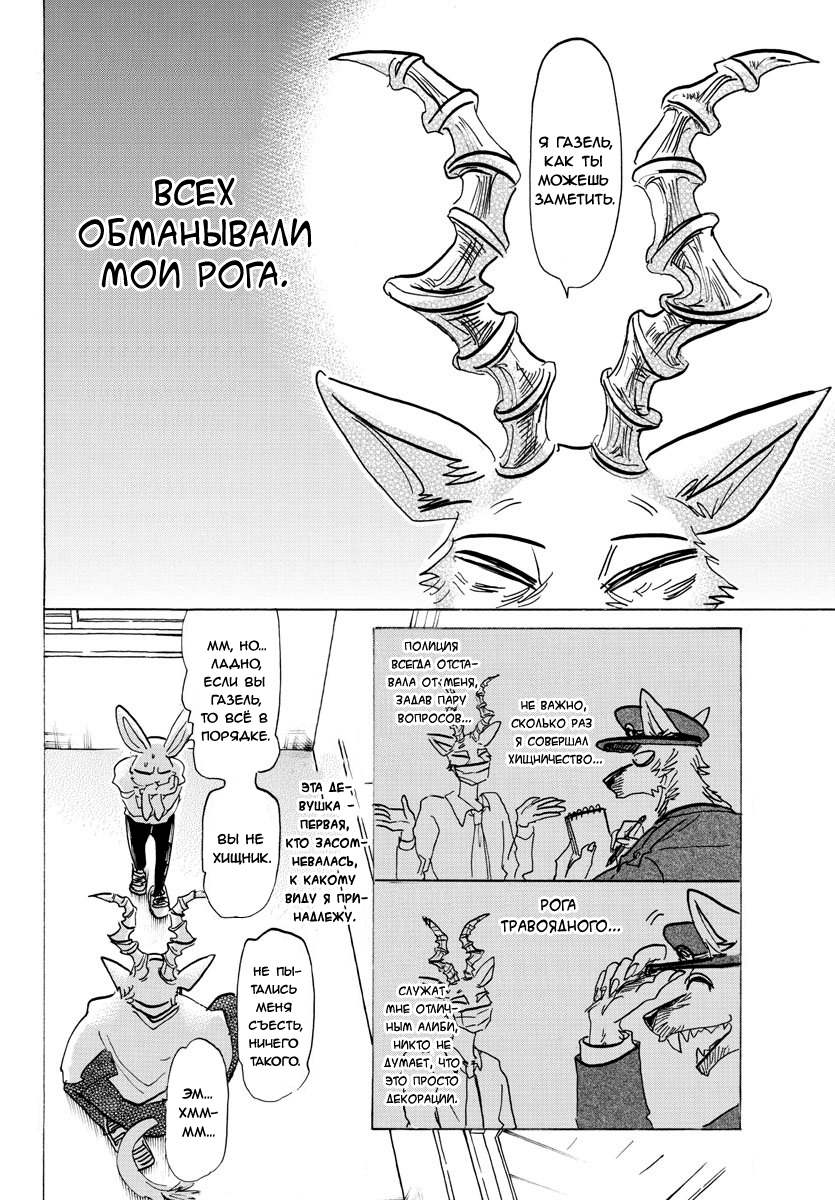 Манга Выдающиеся звери - Глава 147 Страница 5