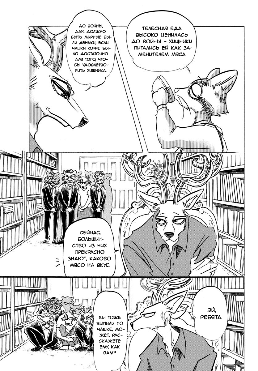 Манга Выдающиеся звери - Глава 147 Страница 10