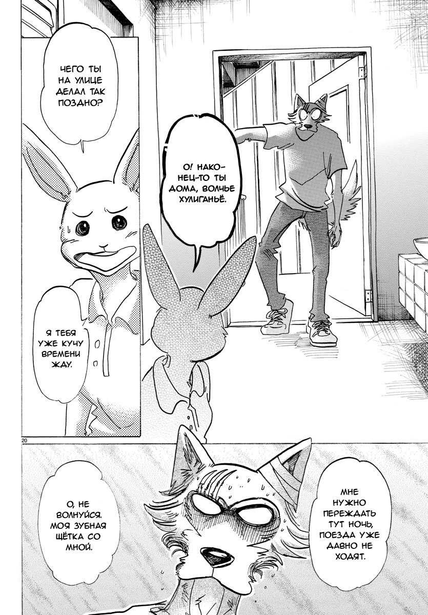 Манга Выдающиеся звери - Глава 147 Страница 21