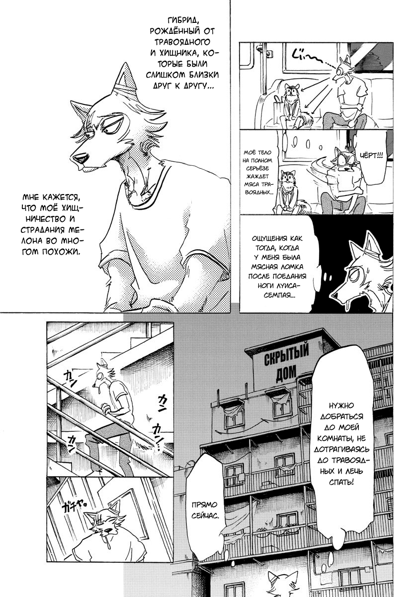 Манга Выдающиеся звери - Глава 147 Страница 20