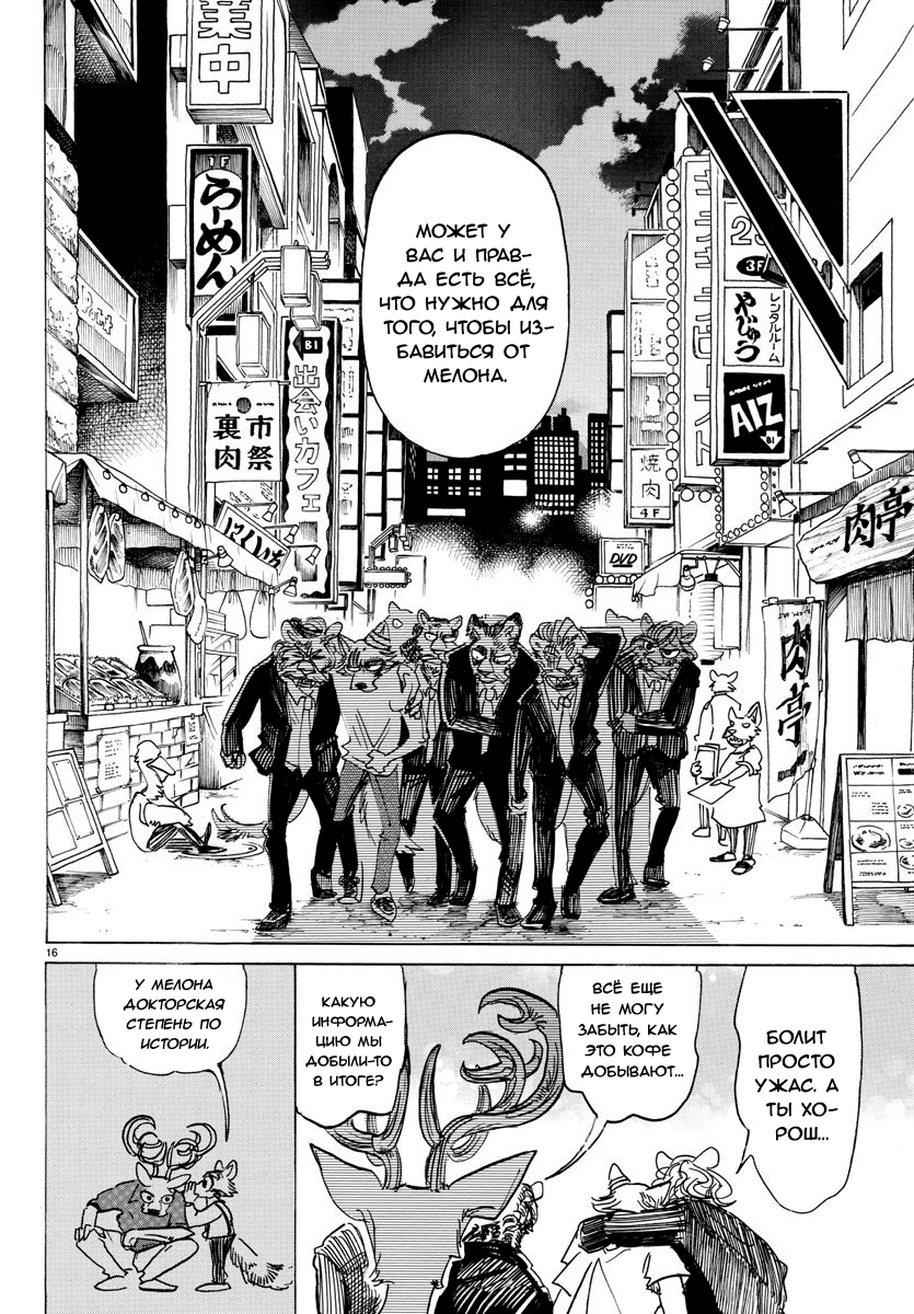 Манга Выдающиеся звери - Глава 147 Страница 17