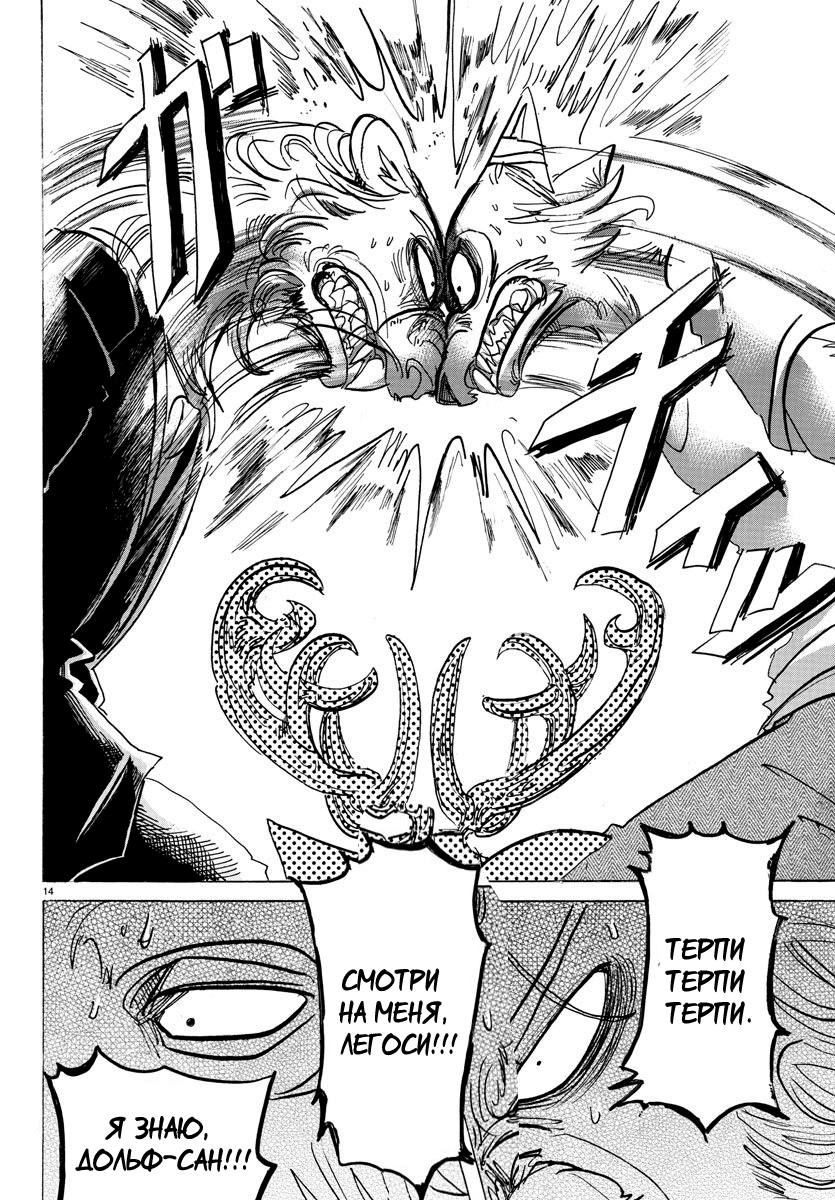 Манга Выдающиеся звери - Глава 147 Страница 15