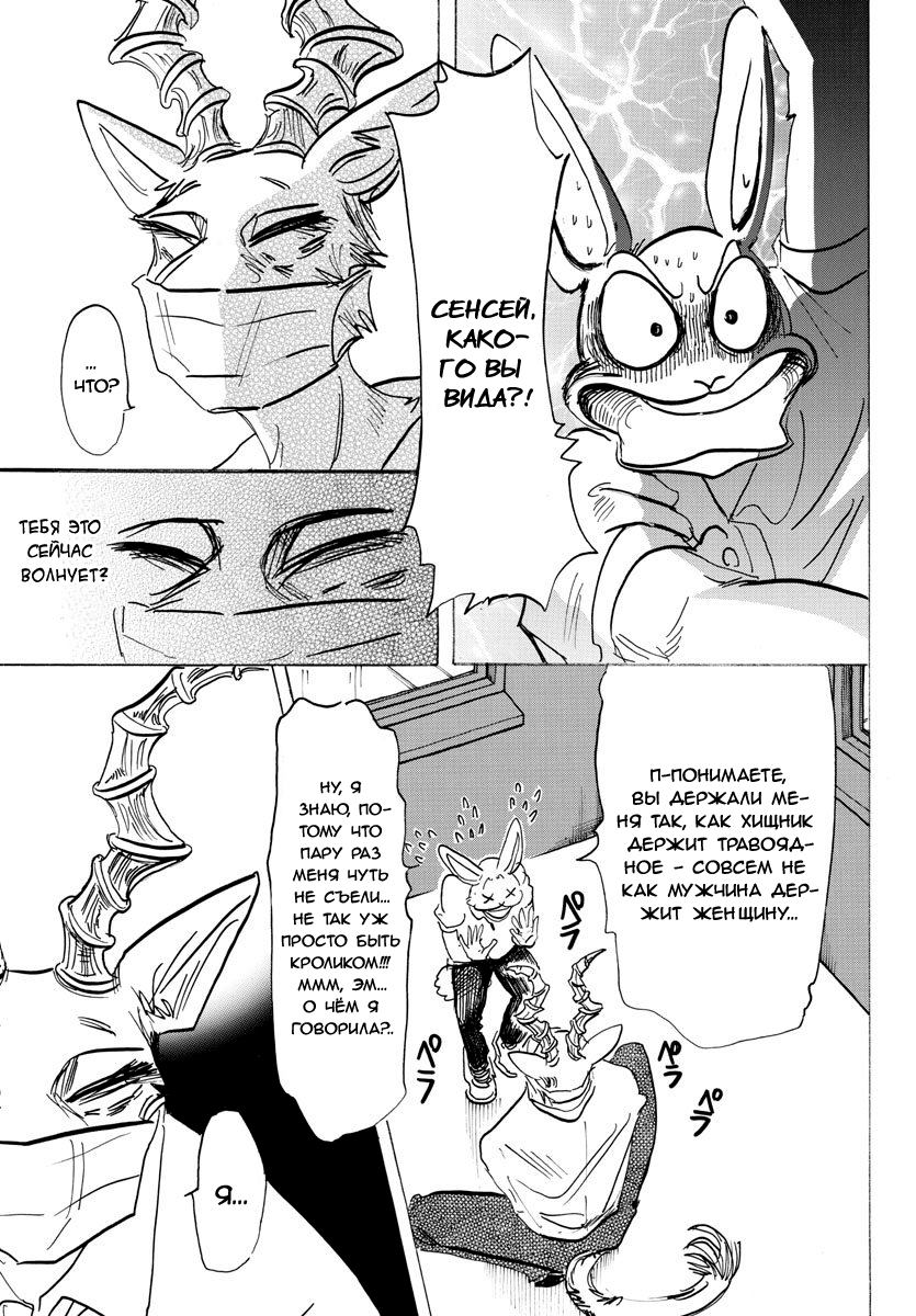 Манга Выдающиеся звери - Глава 147 Страница 4