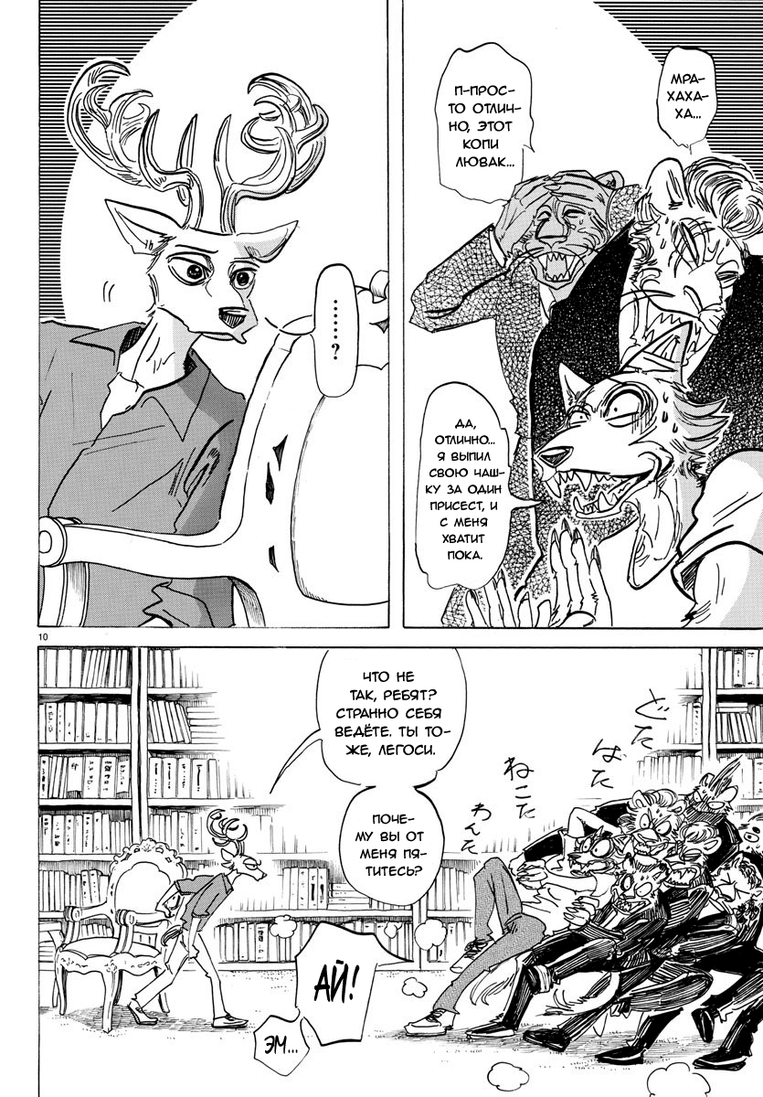 Манга Выдающиеся звери - Глава 147 Страница 11