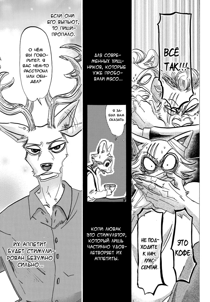 Манга Выдающиеся звери - Глава 147 Страница 12