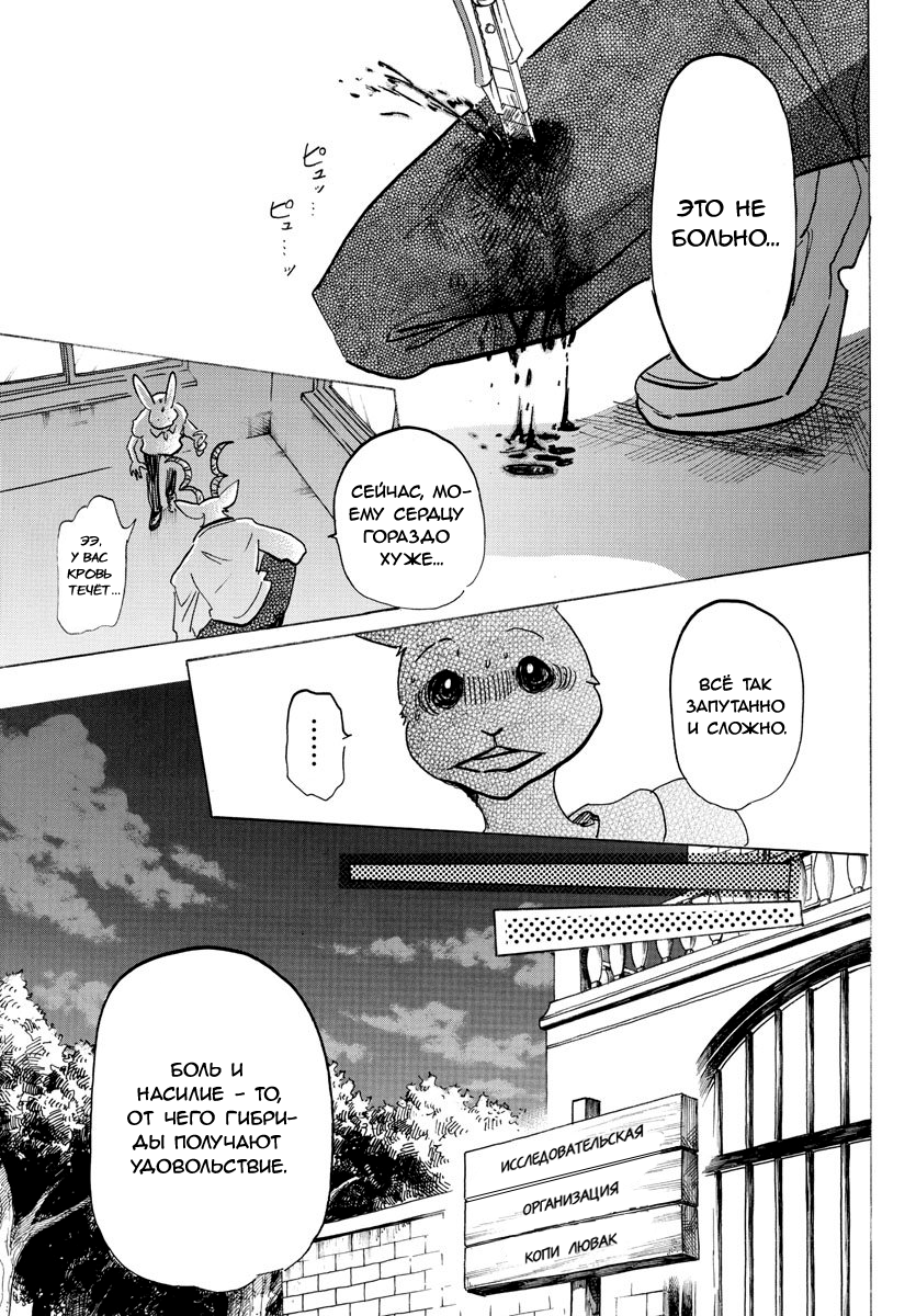 Манга Выдающиеся звери - Глава 147 Страница 8