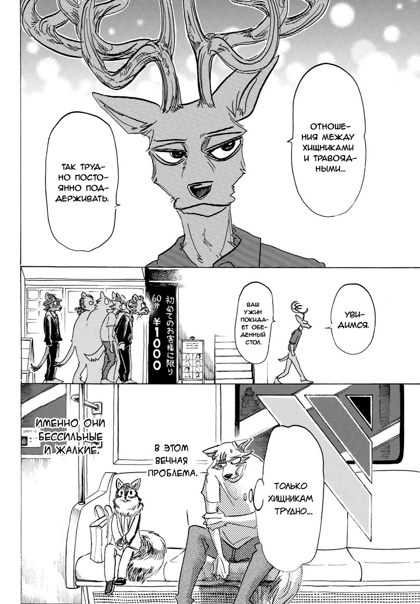 Манга Выдающиеся звери - Глава 147 Страница 19