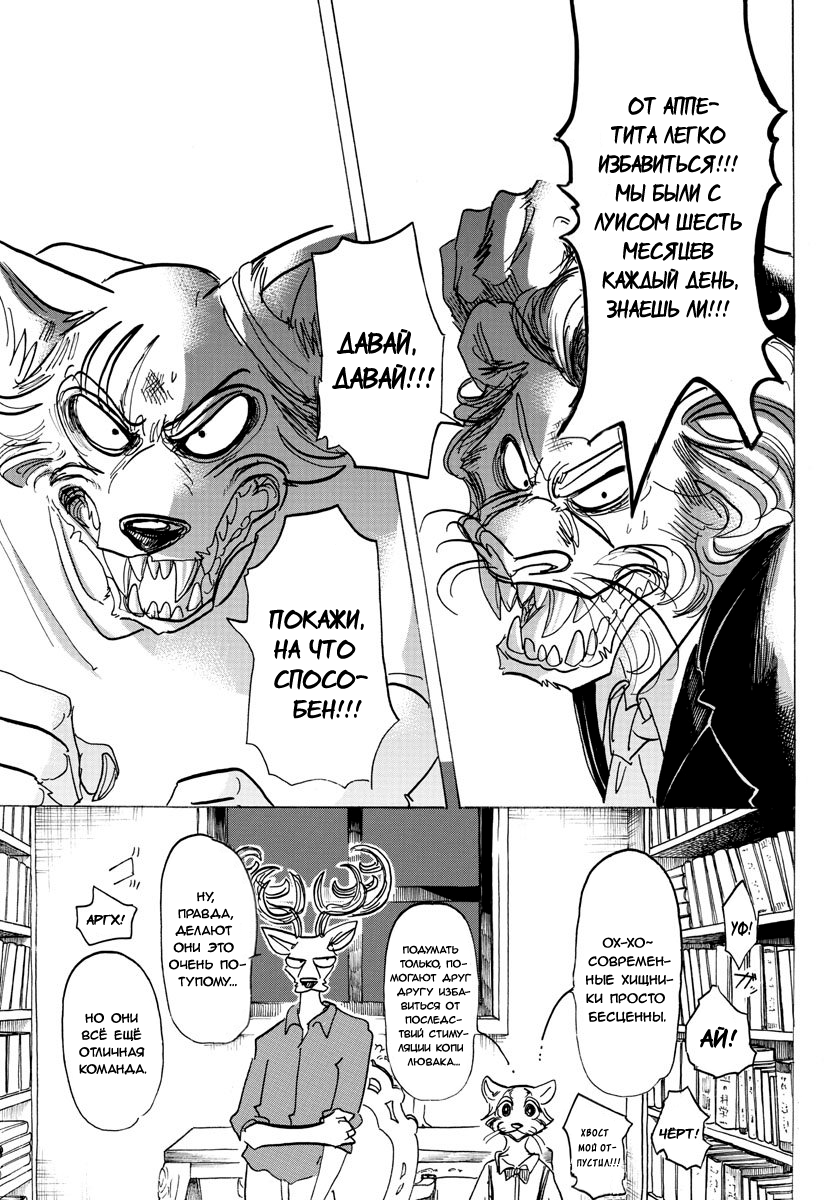 Манга Выдающиеся звери - Глава 147 Страница 16