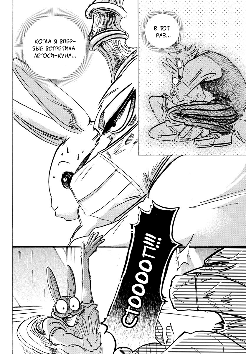 Манга Выдающиеся звери - Глава 147 Страница 3